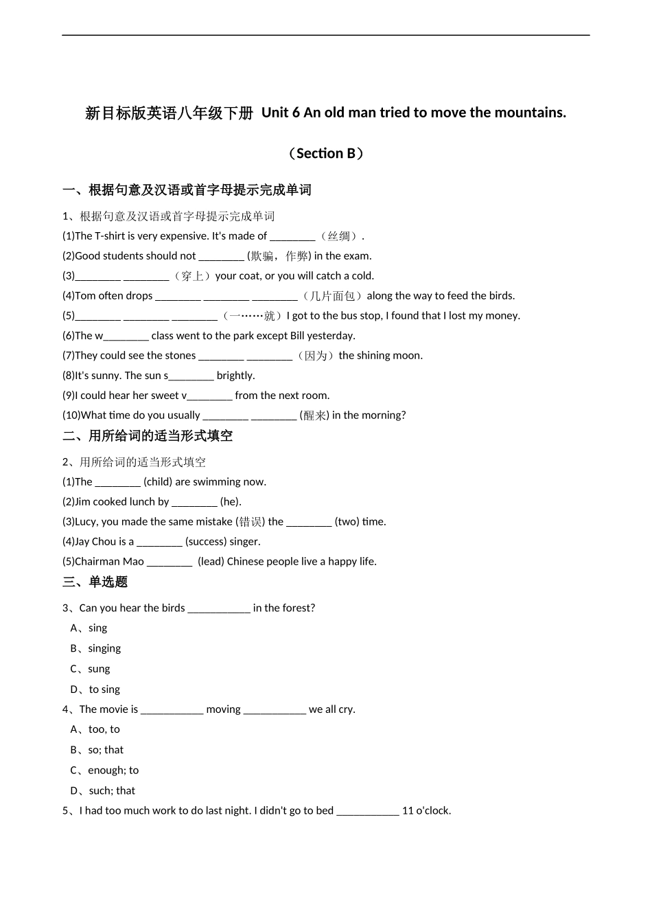 新目标版英语八年级下册Unit6Anoldmantriedtomovethemountains.（SectionB）.docx_第1页