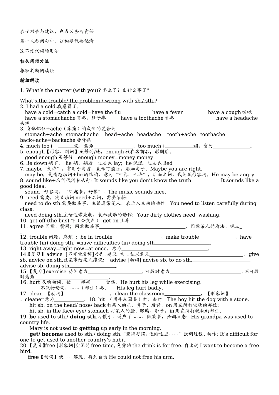 八年级英语下册学习资料.doc_第2页