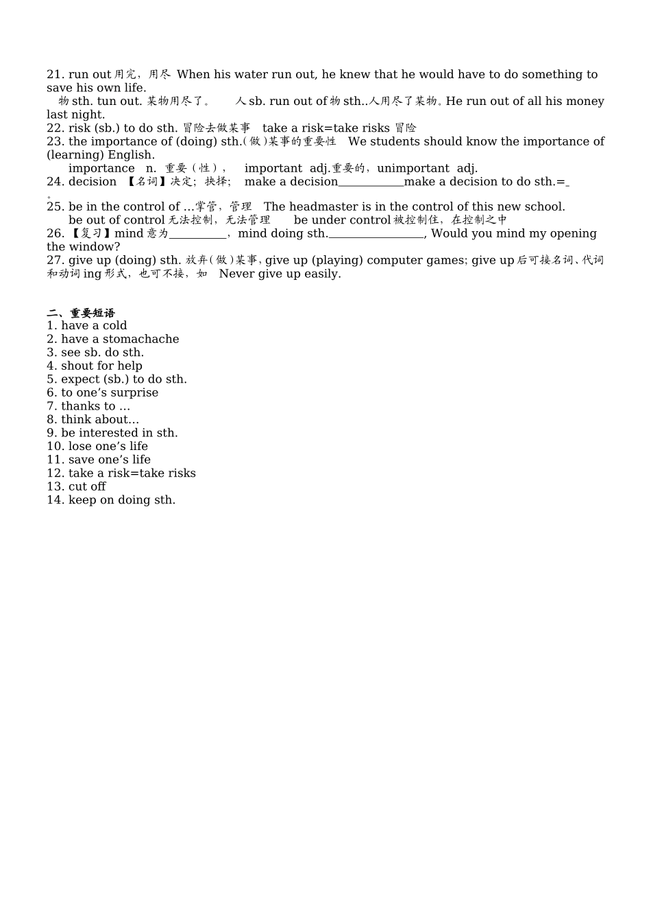 八年级英语下册学习资料.doc_第3页