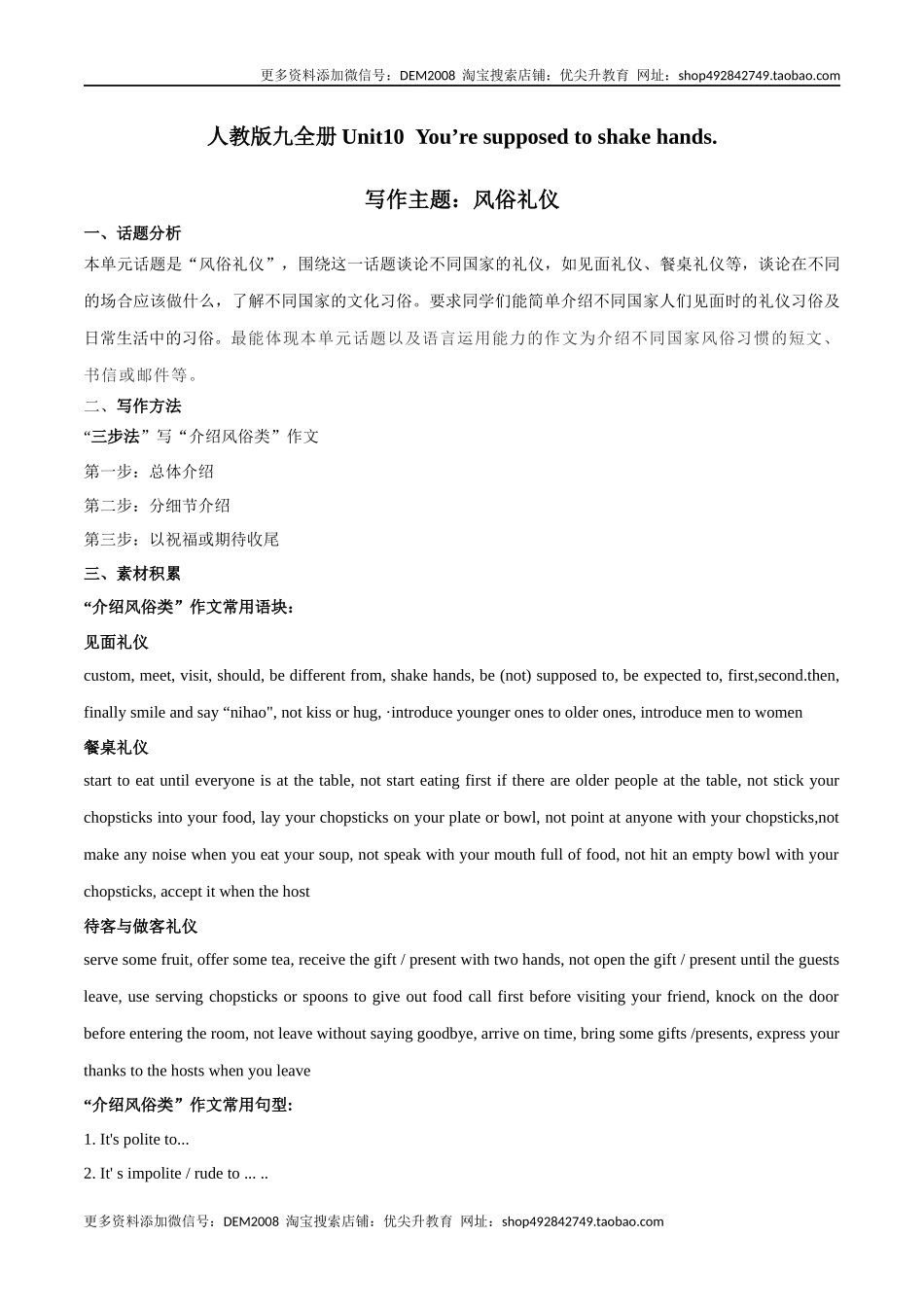 专题10 九全Unit10 写作主题：风俗礼仪（人教版）.docx_第1页