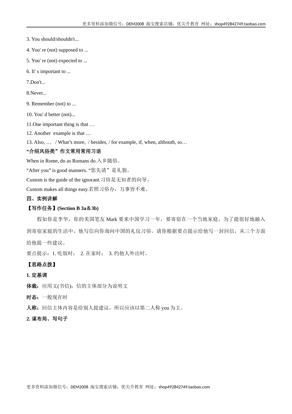 专题10 九全Unit10 写作主题：风俗礼仪（人教版）.docx_第2页