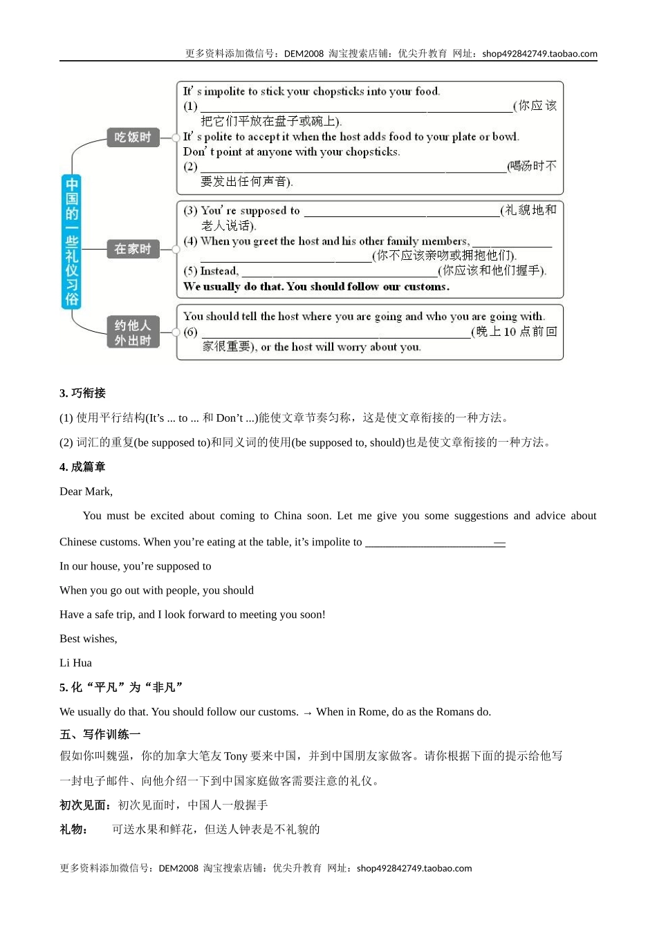 专题10 九全Unit10 写作主题：风俗礼仪（人教版）.docx_第3页