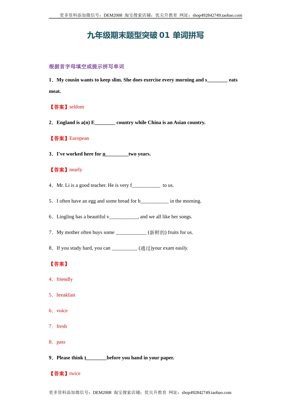 专题01 单词拼写（教师版）.docx_第1页