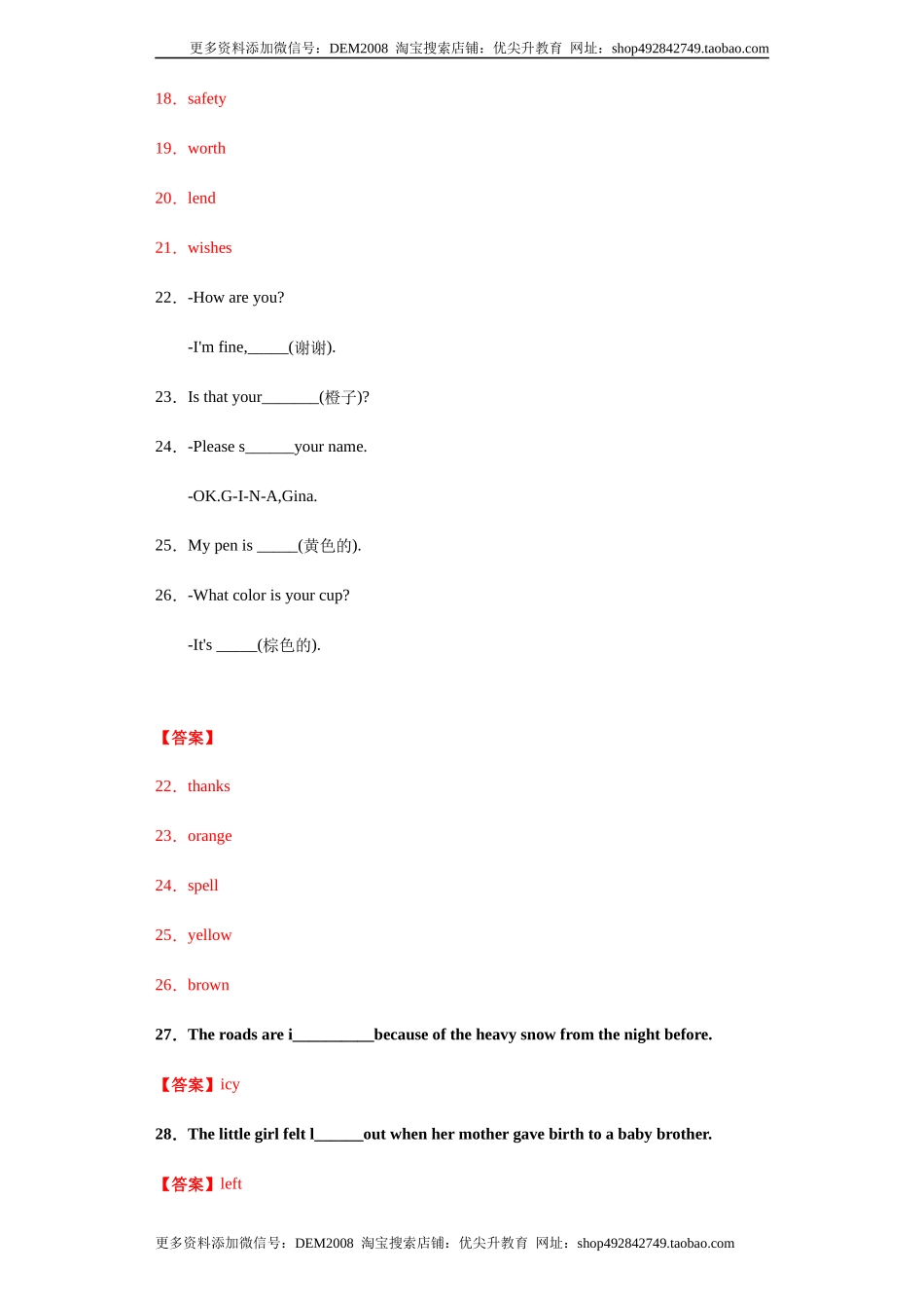 专题01 单词拼写（教师版）.docx_第3页