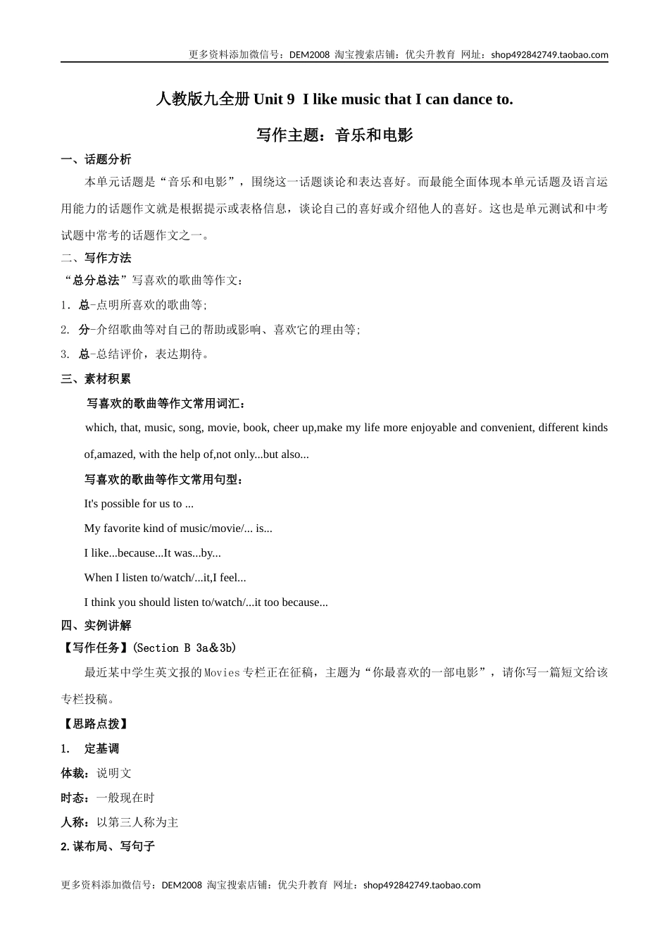 专题9 九全Unit 9 写作主题：音乐和电影（人教版）.docx_第1页