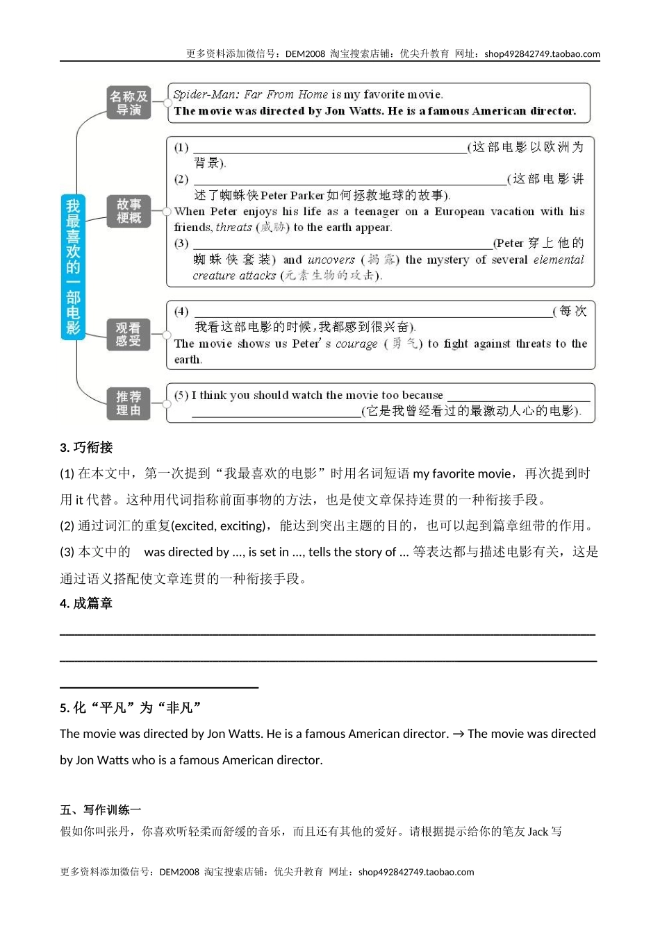 专题9 九全Unit 9 写作主题：音乐和电影（人教版）.docx_第2页