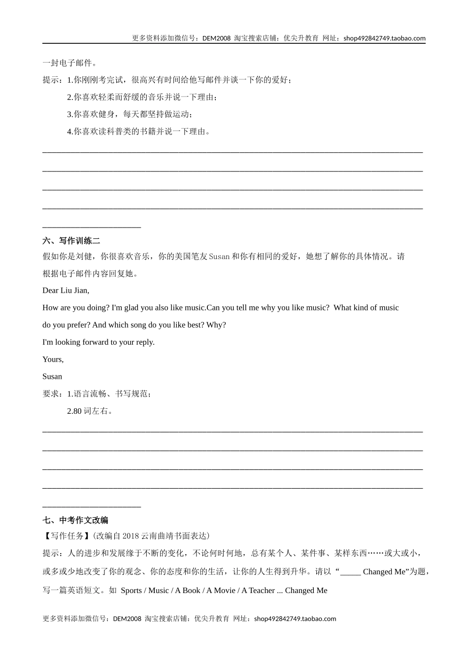 专题9 九全Unit 9 写作主题：音乐和电影（人教版）.docx_第3页