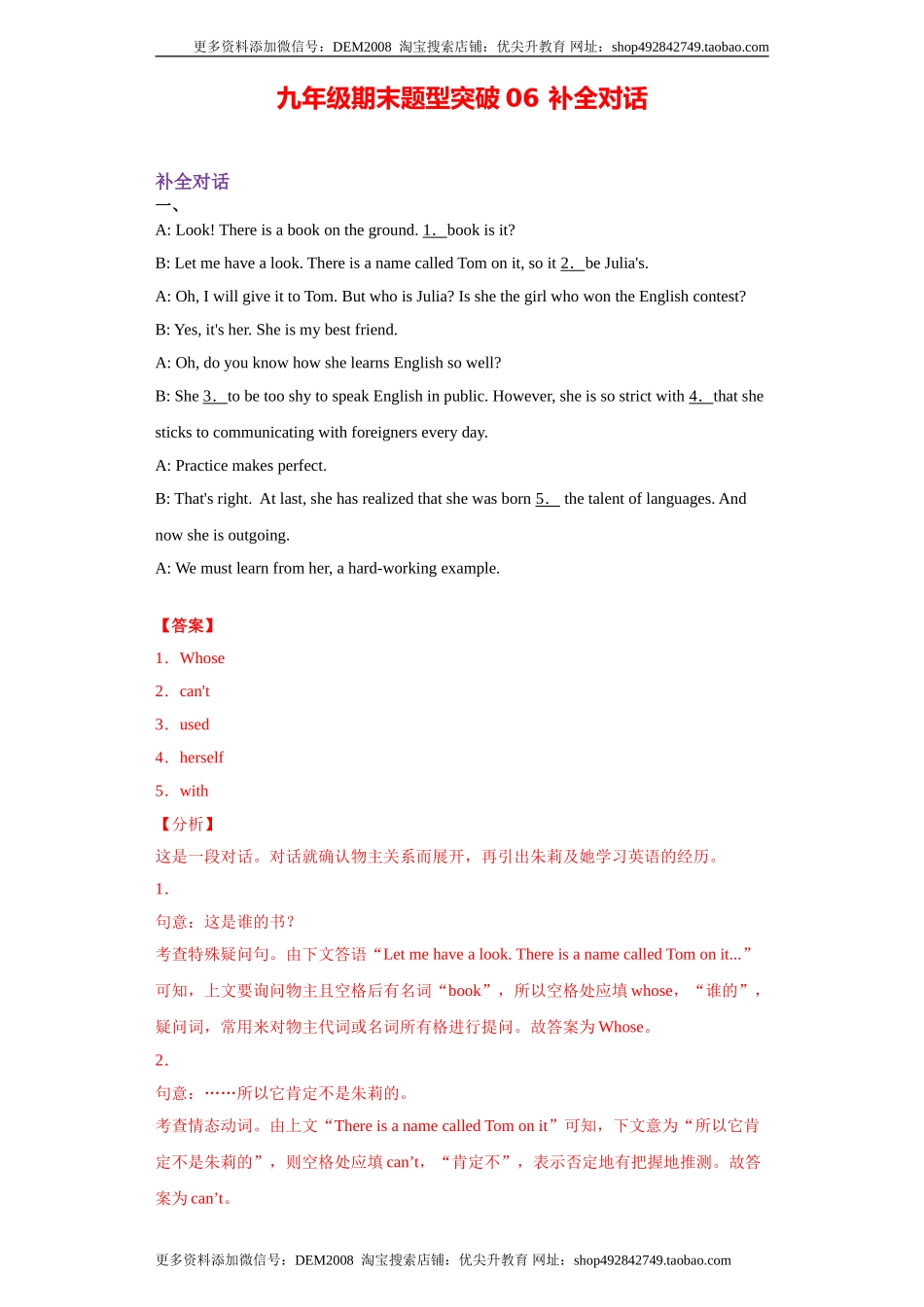 专题06 补全对话（教师版）.doc_第1页