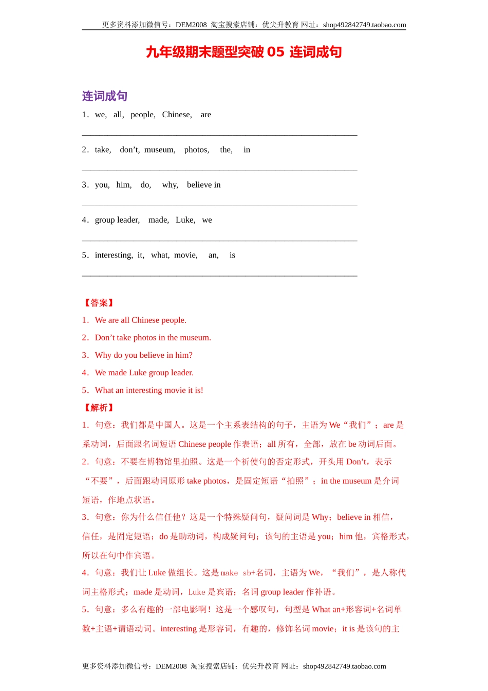 专题05 连词成句（教师版）.doc_第1页