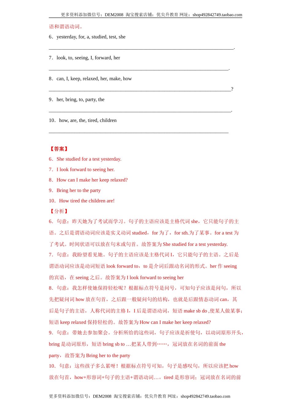 专题05 连词成句（教师版）.doc_第2页