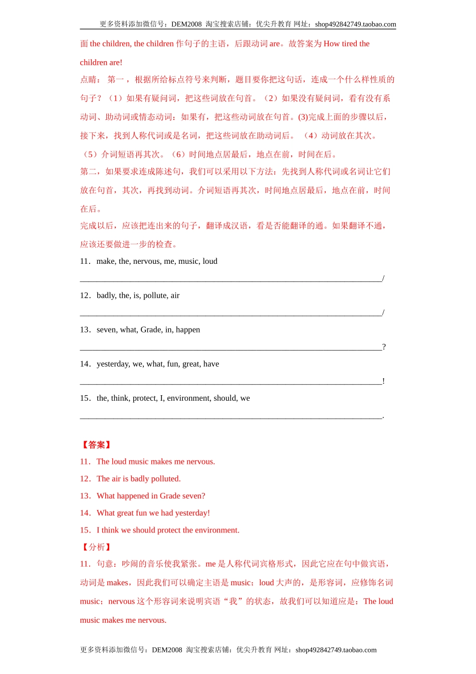 专题05 连词成句（教师版）.doc_第3页