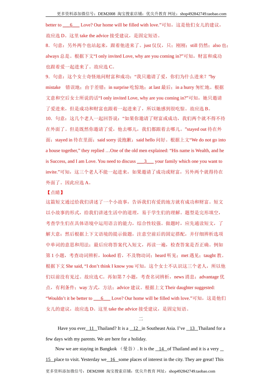 专题10 完形填空（二）（教师版）.doc_第3页