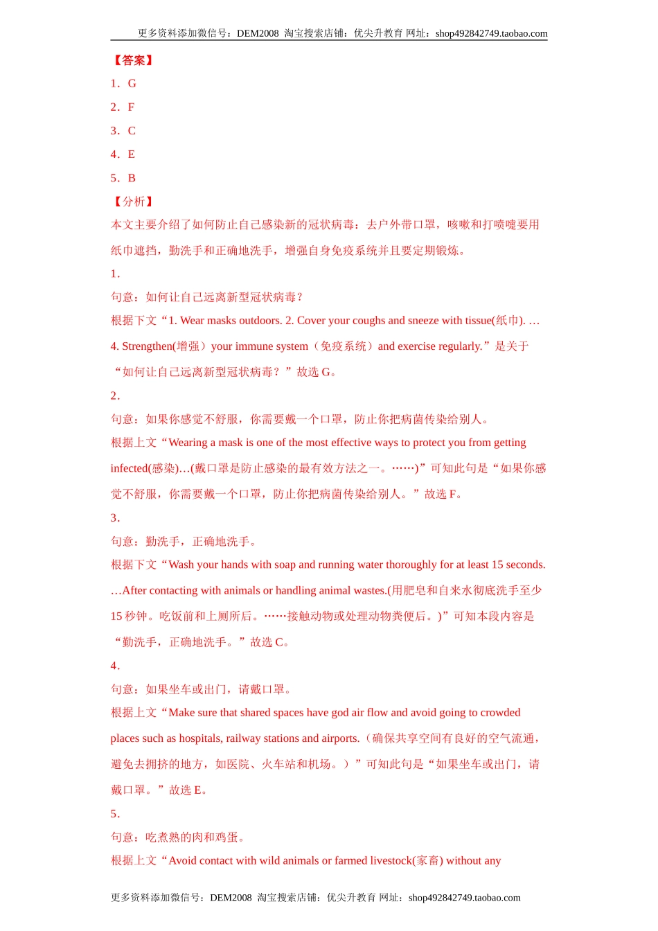 专题15 选择句子补全短文（七选五）（教师版）.doc_第2页