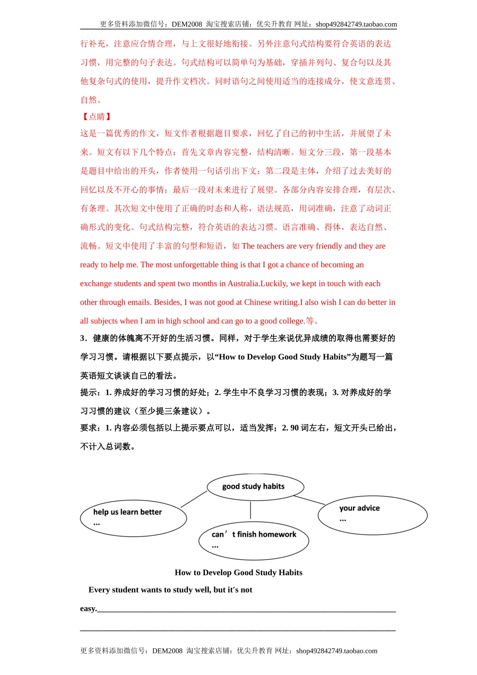 专题21 话题作文（教师版）.doc_第3页