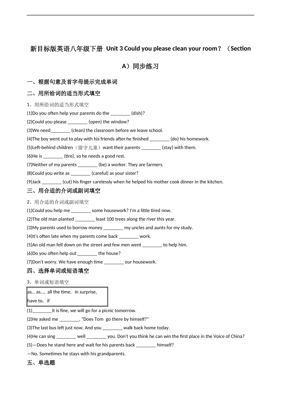 新目标版英语八年级下册Unit3Couldyoupleasecleanyourroom？（SectionA）同步练习.docx_第1页
