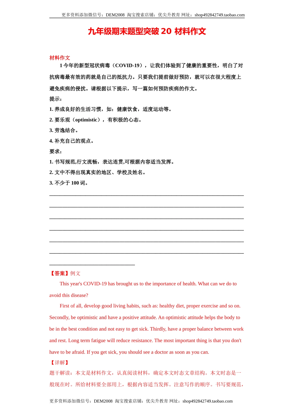 专题20 材料作文（教师版）.doc_第1页