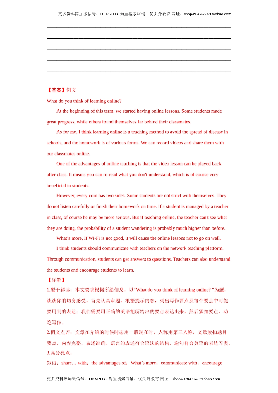 专题20 材料作文（教师版）.doc_第3页