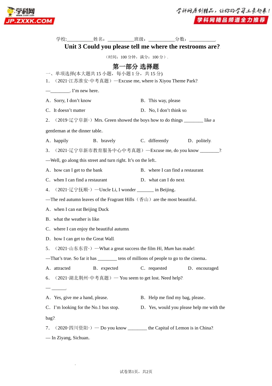 Unit3-九年级英语全一册单元重难点易错题精练（人教版）原卷版.doc_第1页