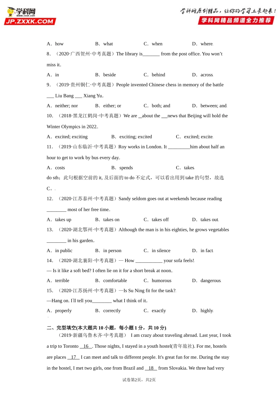 Unit3-九年级英语全一册单元重难点易错题精练（人教版）原卷版.doc_第2页