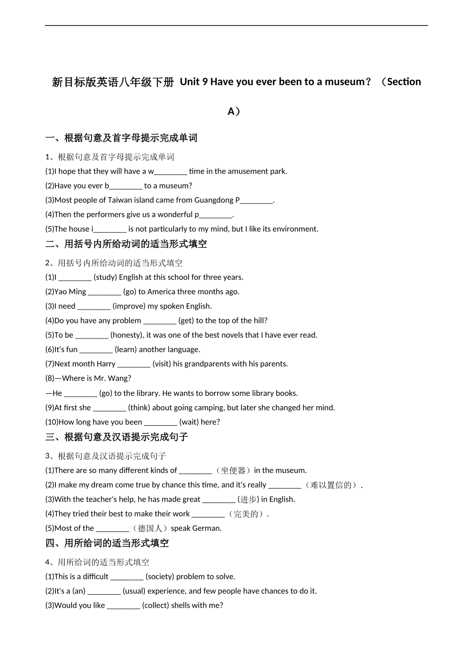新目标版英语八年级下册Unit9Haveyoueverbeentoamuseum？（SectionA）.docx_第1页