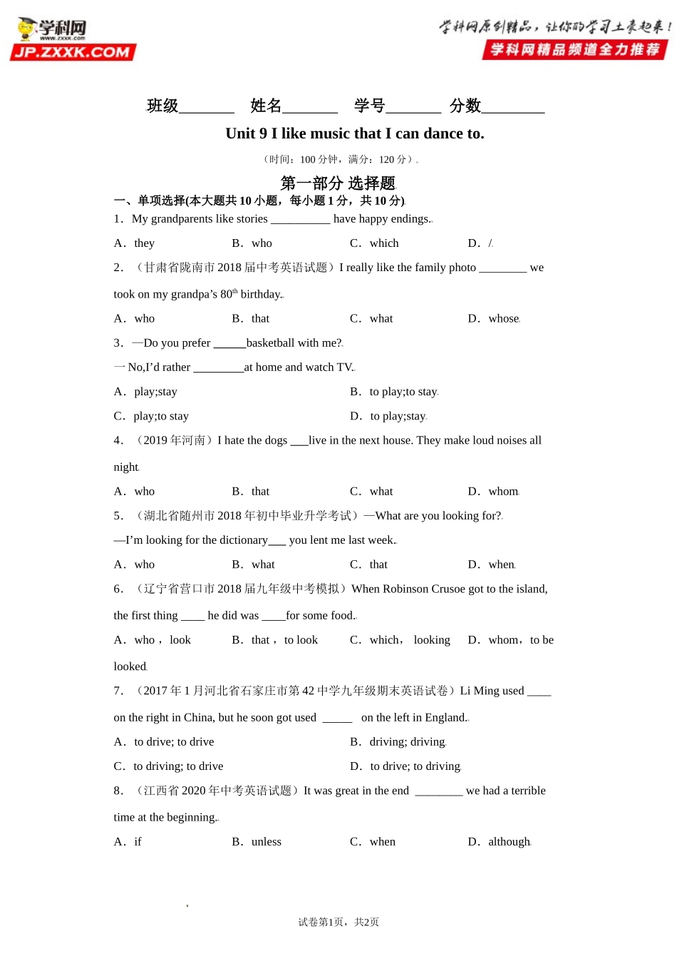 Unit9-九年级英语全一册单元重难点易错题精练（人教版）.doc_第1页