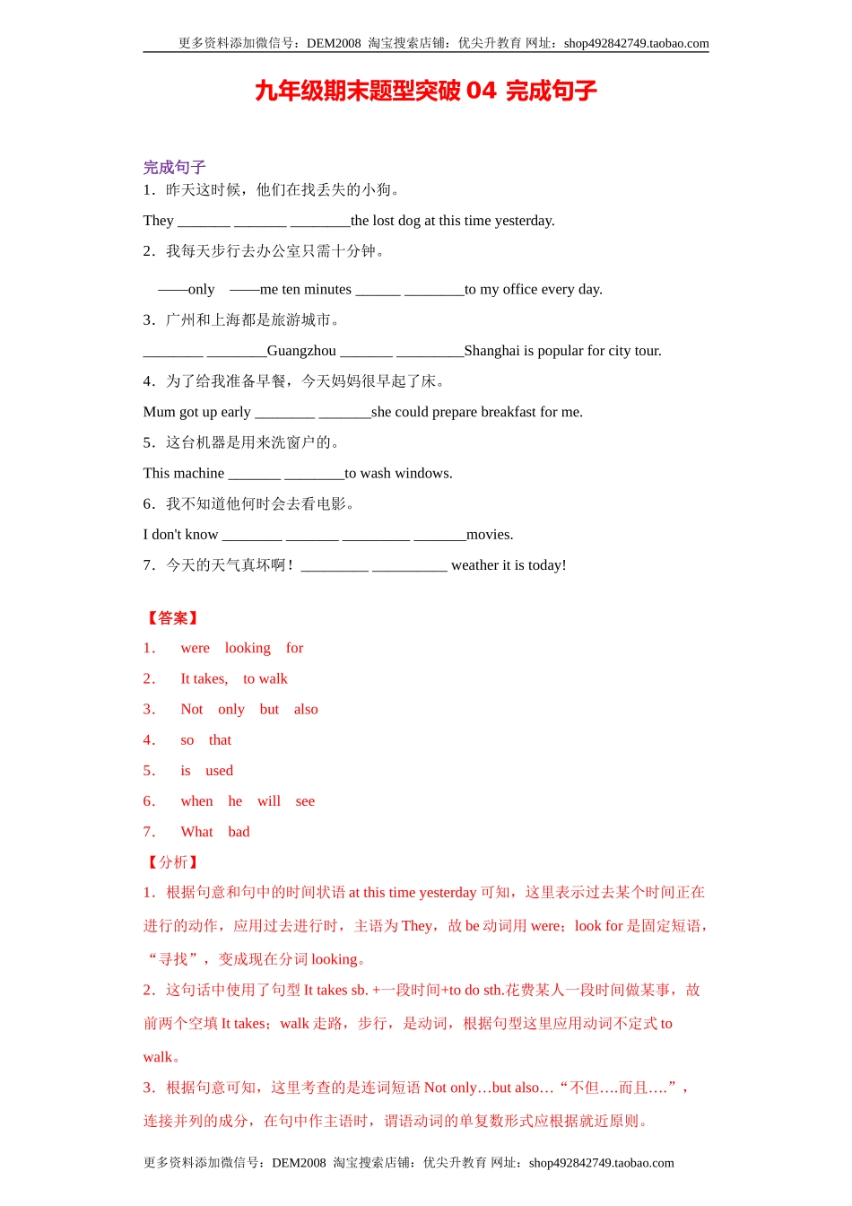 专题04 完成句子（教师版）.doc_第1页