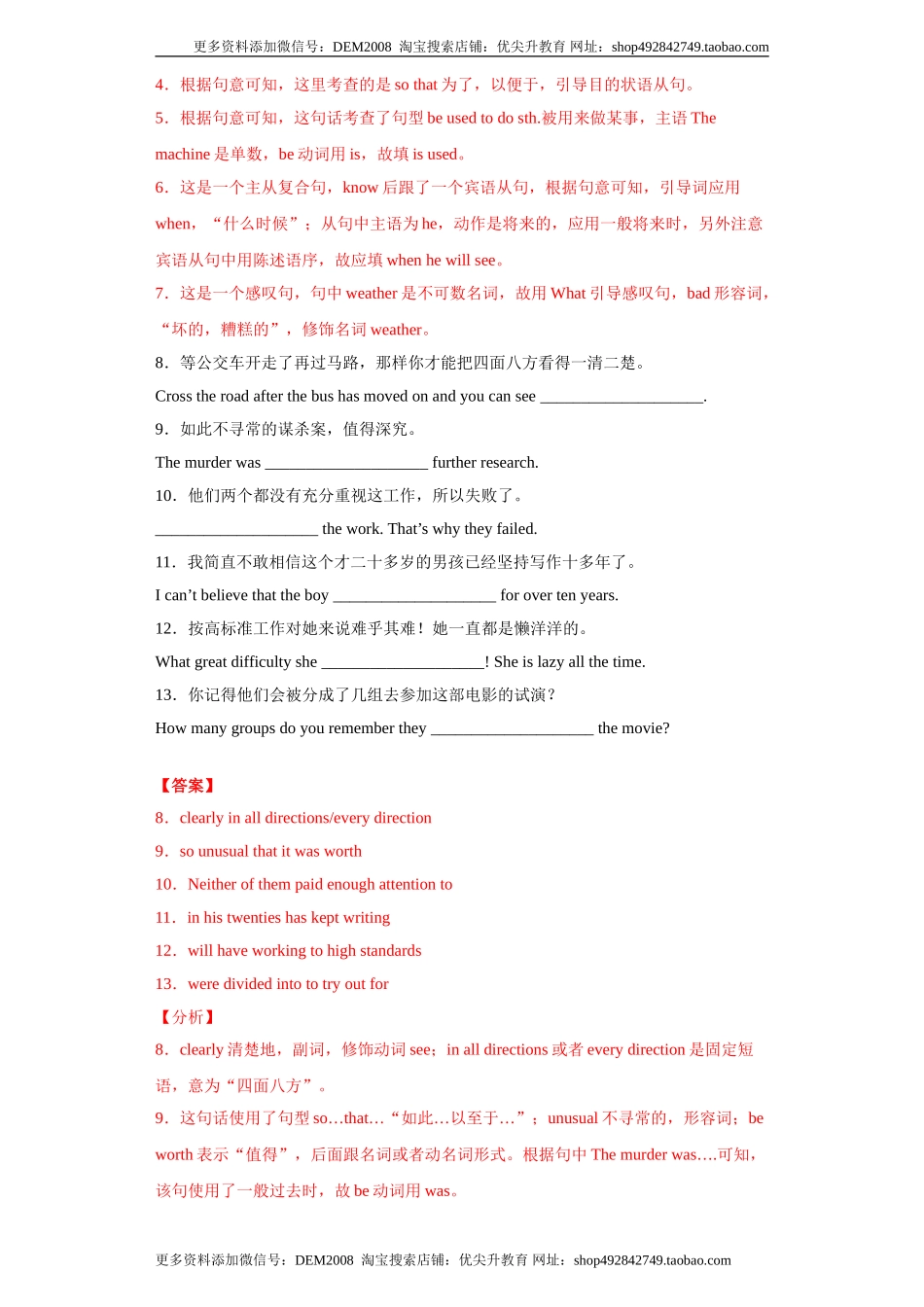 专题04 完成句子（教师版）.doc_第2页