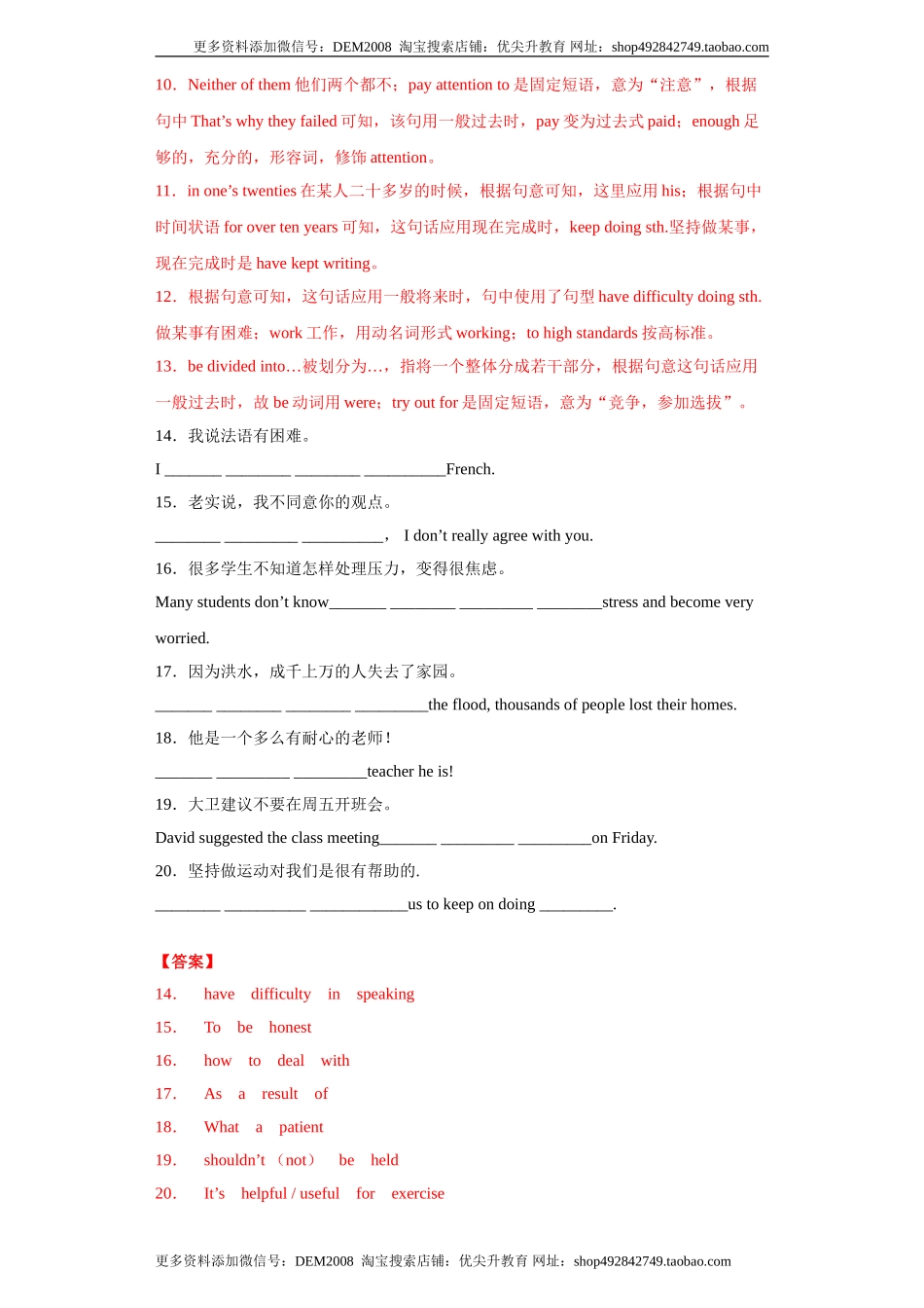 专题04 完成句子（教师版）.doc_第3页