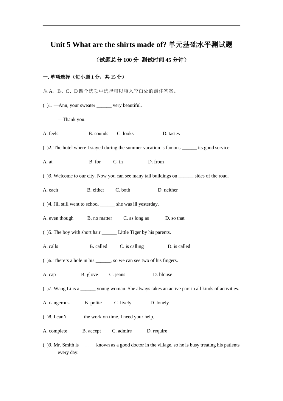 九年级Unit 5 What are the shirts made of 单元基础水平测试题.doc_第1页