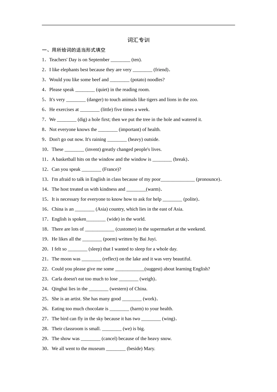 专项训练.doc_第1页