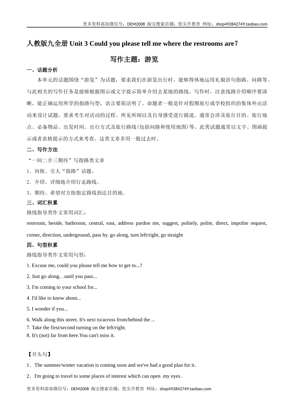 专题03 九全Unit 3 写作主题：游览（人教版）.docx_第1页