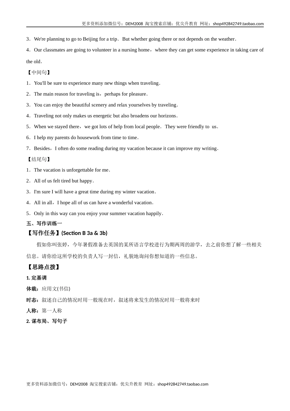 专题03 九全Unit 3 写作主题：游览（人教版）.docx_第2页