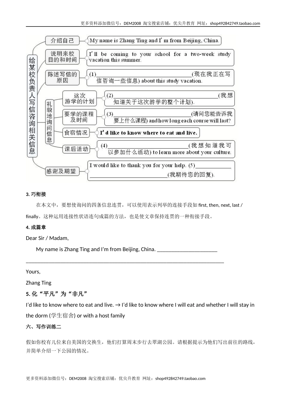 专题03 九全Unit 3 写作主题：游览（人教版）.docx_第3页