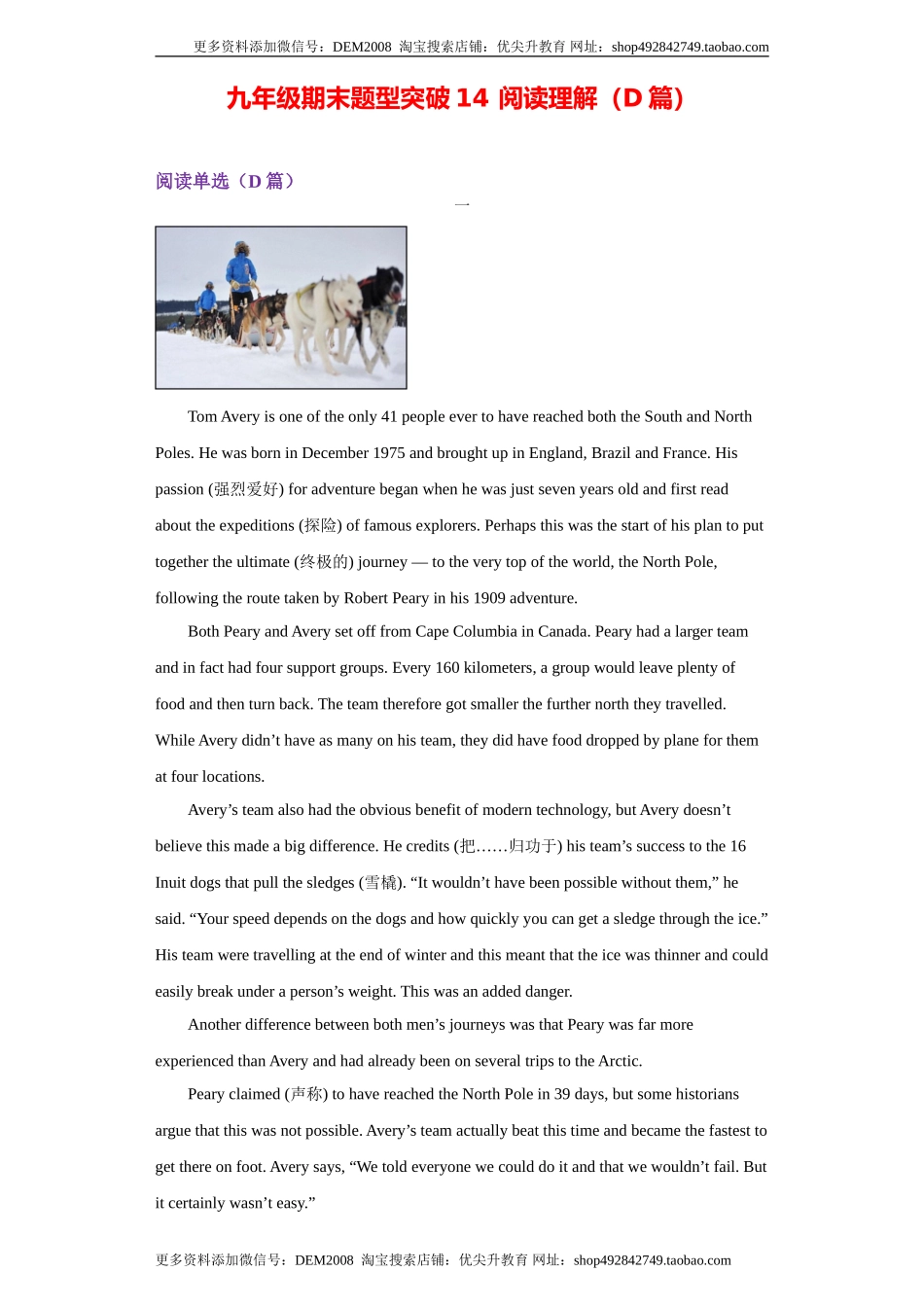 专题14 阅读理解（D篇）（教师版）.doc_第1页