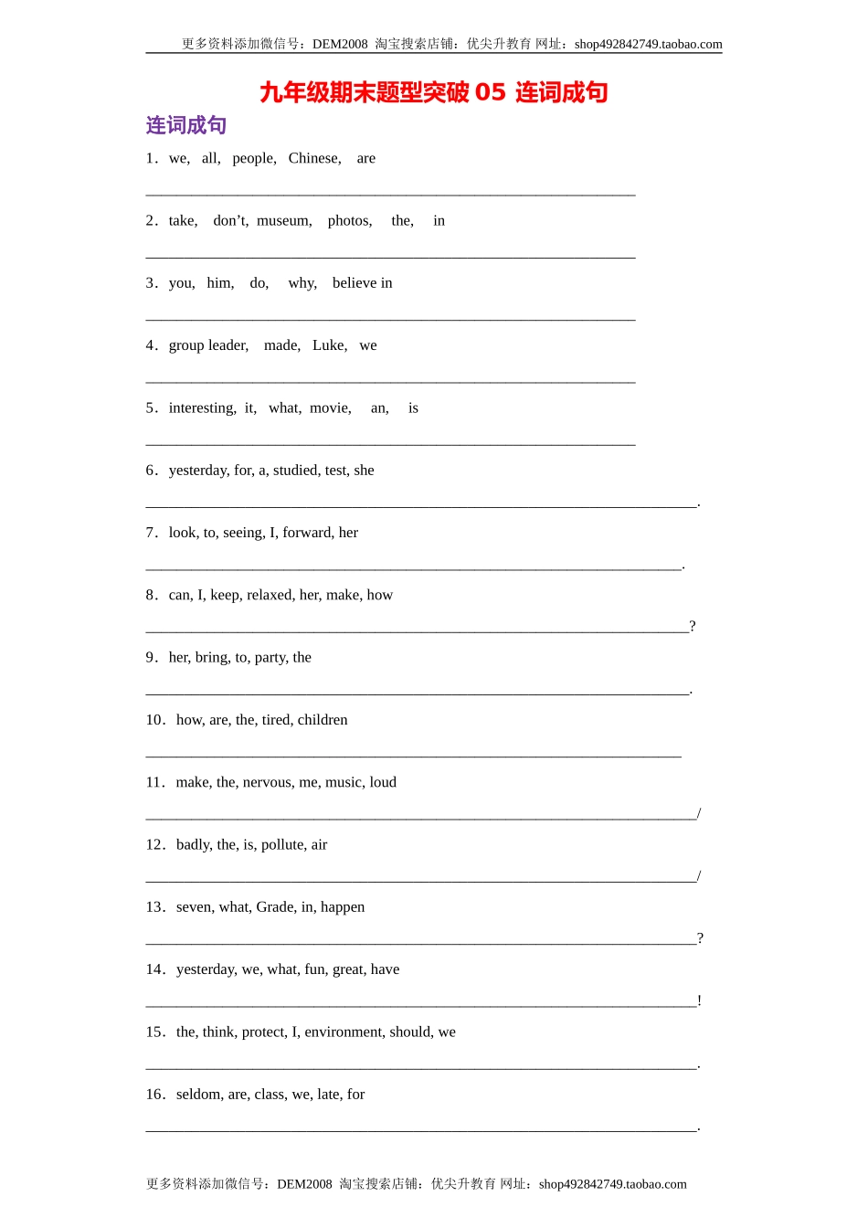 专题05 连词成句（学生版）.doc_第1页