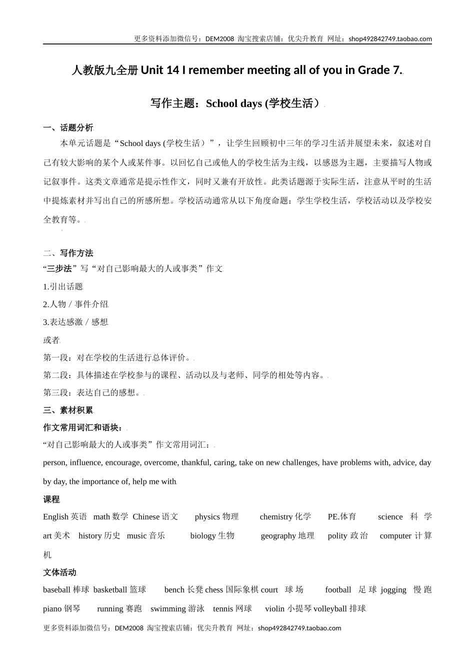 专题14 九全Unit14写作主题：学校生活（人教版）.docx_第1页