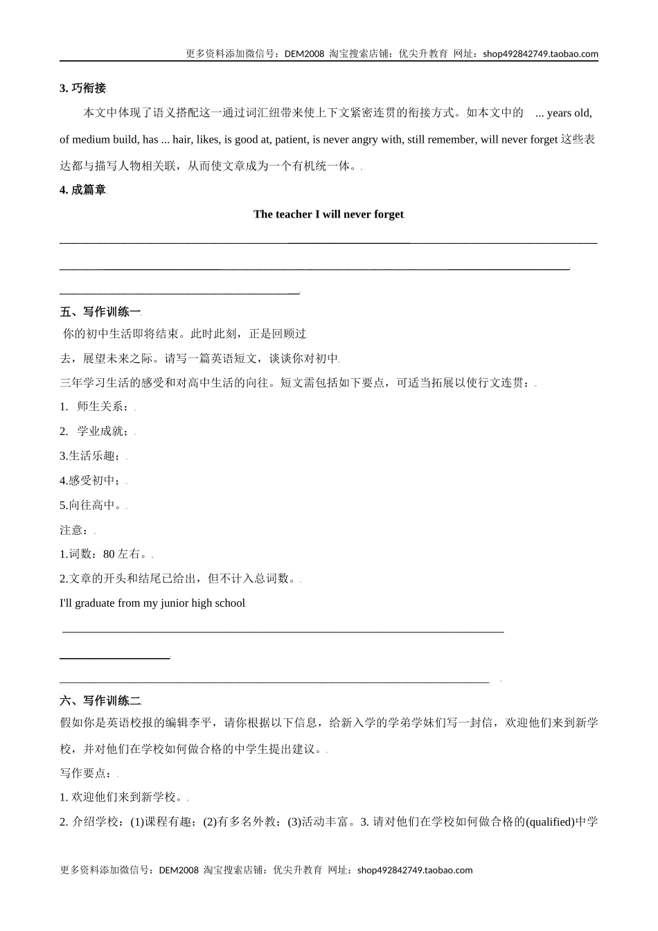 专题14 九全Unit14写作主题：学校生活（人教版）.docx_第3页