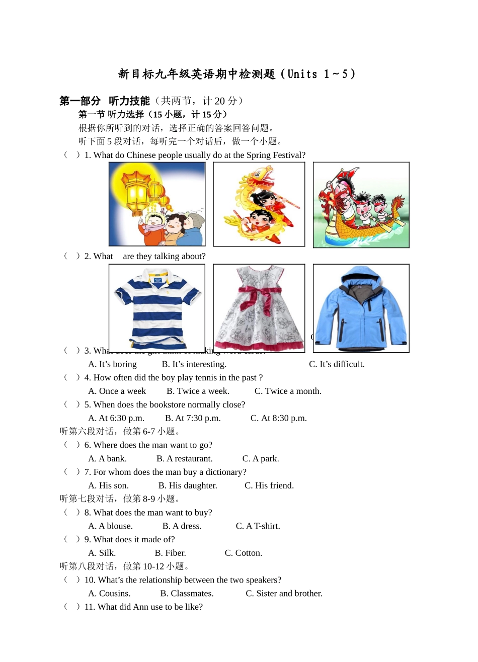 新目标九年级上英语期中检测题 （Units 1～5 ）.doc_第1页