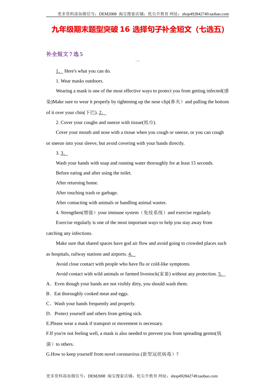 专题15 选择句子补全短文（七选五）（学生版）.doc_第1页