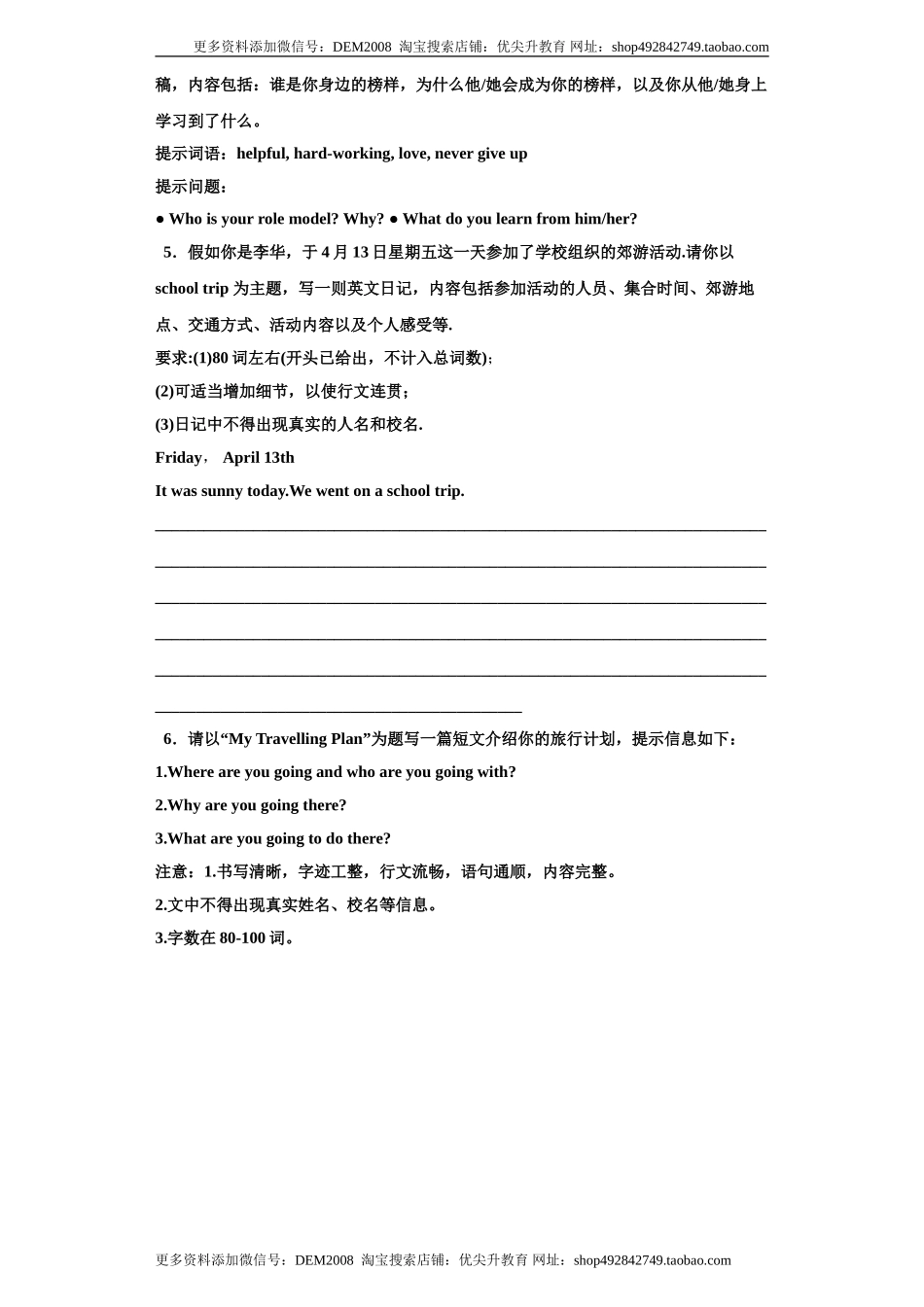 专题21 话题作文（学生版）.doc_第3页