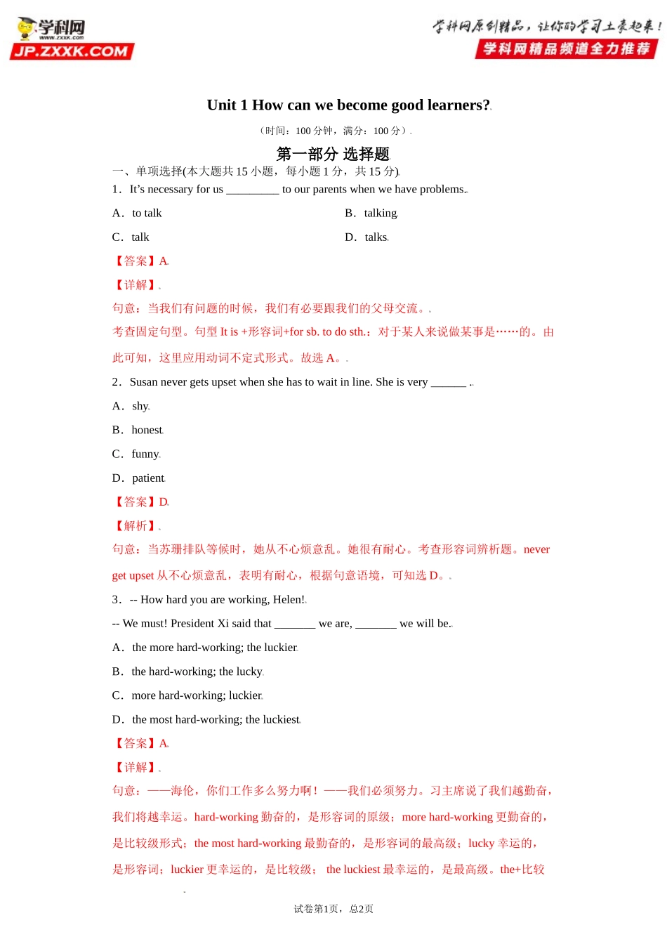 Unit1-九年级英语全一册单元重难点易错题精练（人教版）解析版.doc_第1页