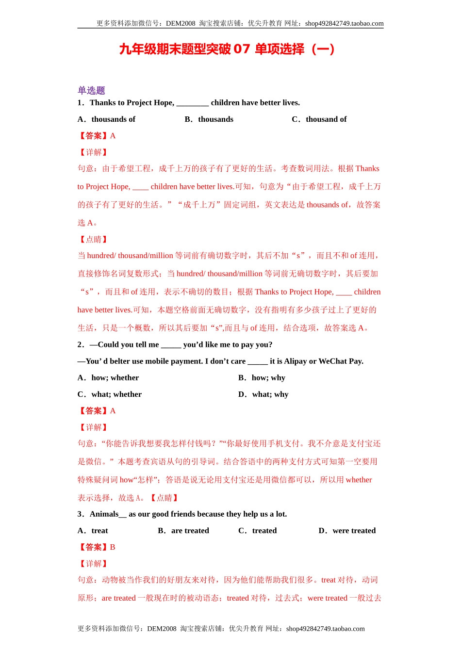 专题07 单项选择（一）（教师版）.doc_第1页