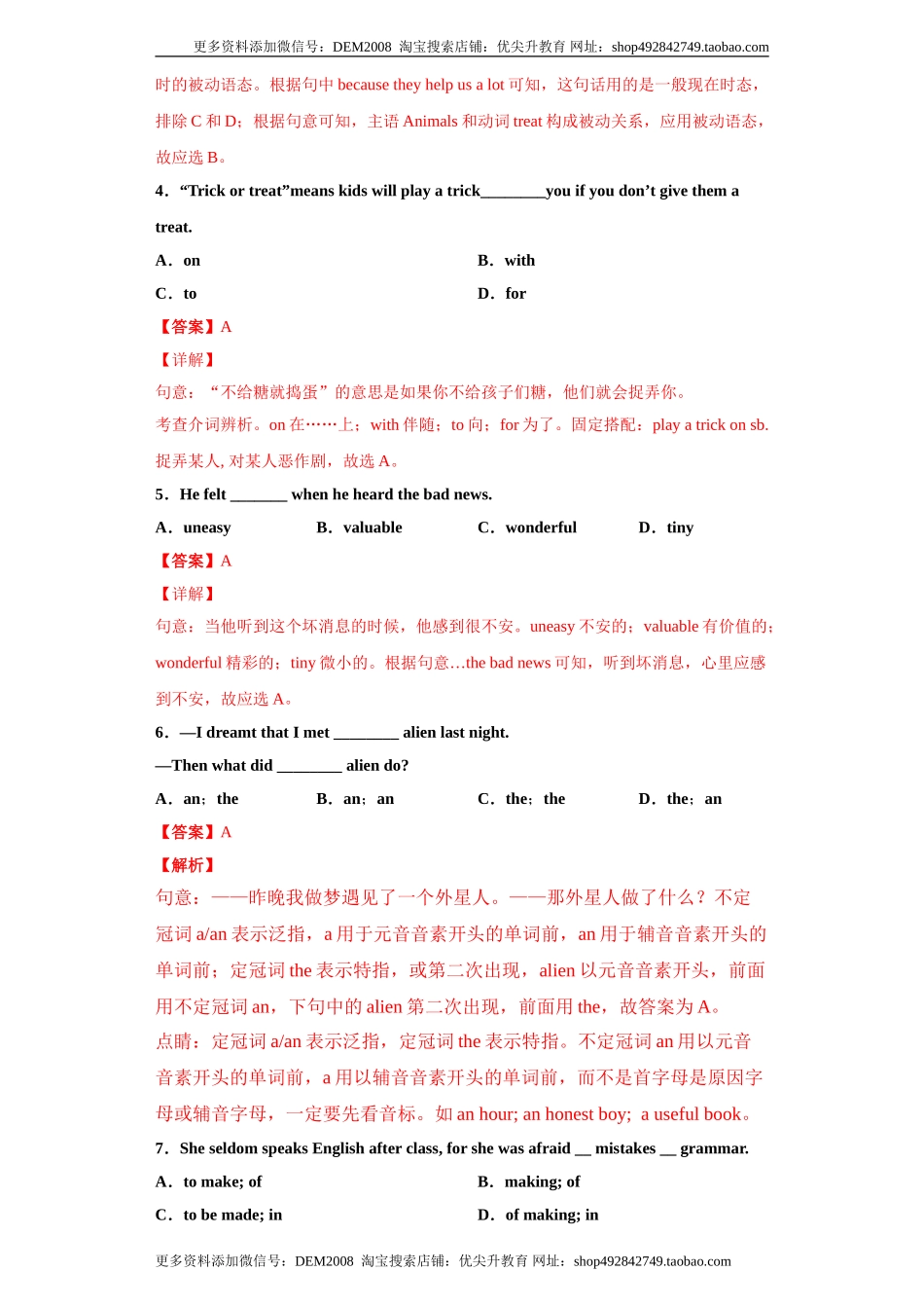 专题07 单项选择（一）（教师版）.doc_第2页