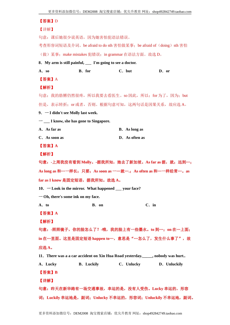 专题07 单项选择（一）（教师版）.doc_第3页