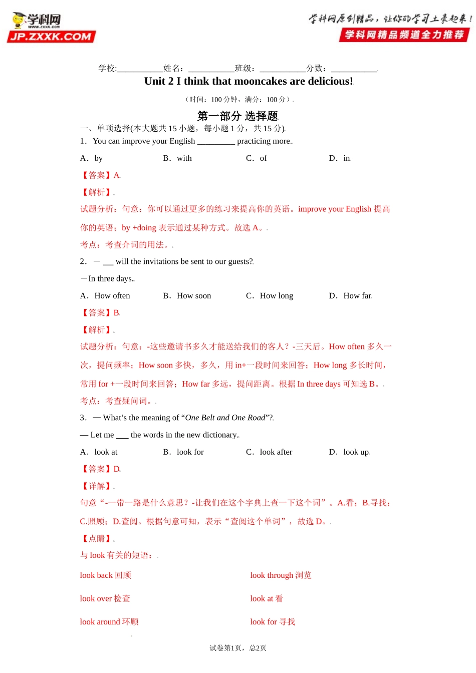 Unit2-九年级英语全一册单元重难点易错题精练（人教版）解析版.doc_第1页