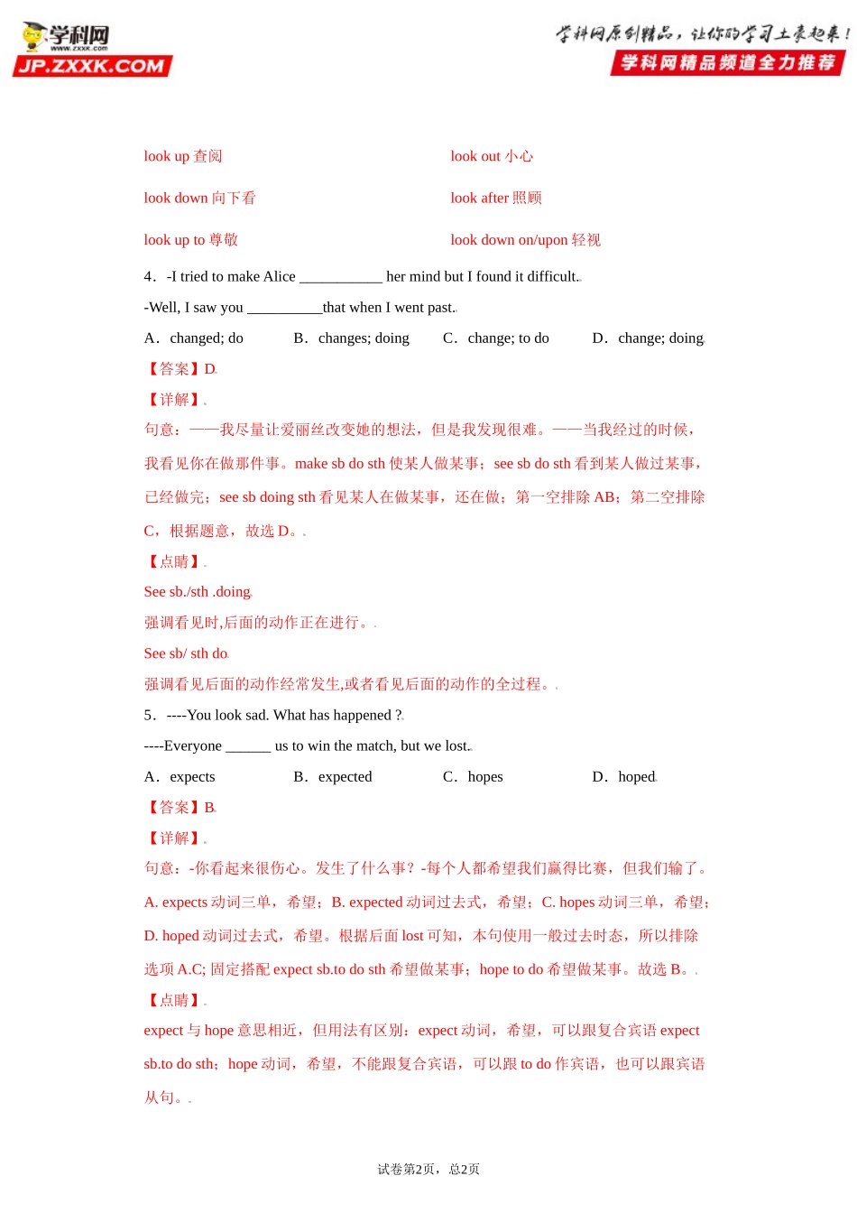 Unit2-九年级英语全一册单元重难点易错题精练（人教版）解析版.doc_第2页