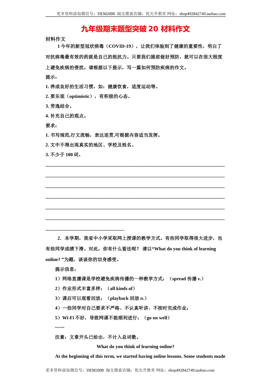 专题20 材料作文（学生版）.doc_第1页