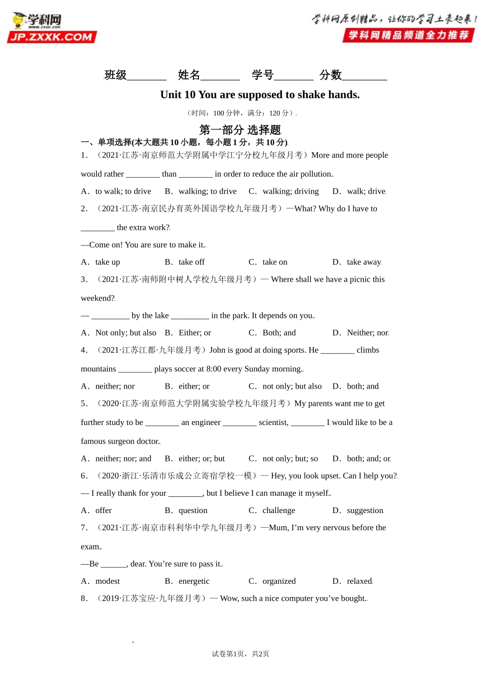 Unit10-九年级英语全一册单元重难点易错题精练（人教版）.doc_第1页
