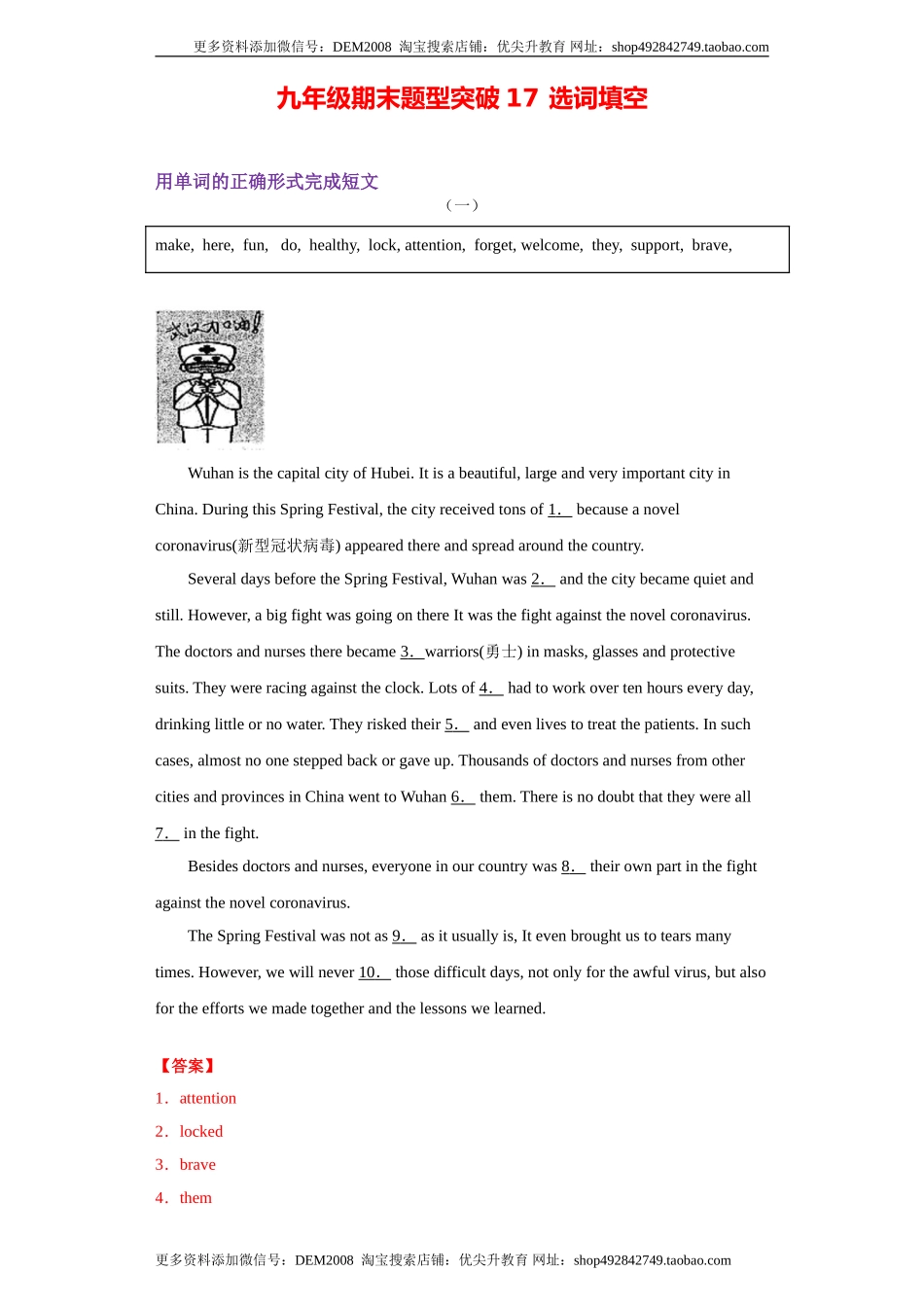 专题17 选词填空（教师版）.doc_第1页