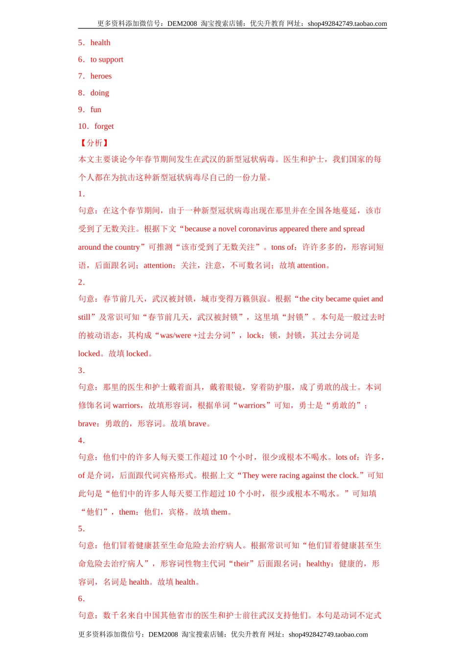 专题17 选词填空（教师版）.doc_第2页
